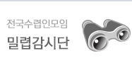 밀렵감시단